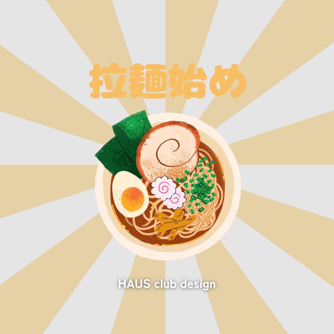 〇〇はじめ。 | HAUS club design